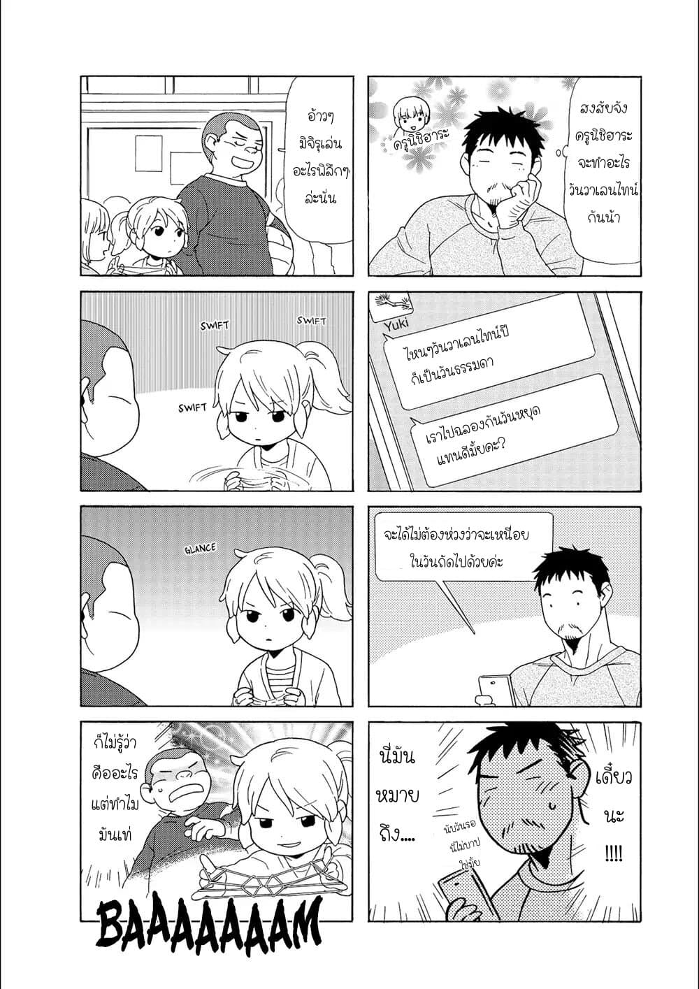 Dad, the Beard Gorilla and I page 2