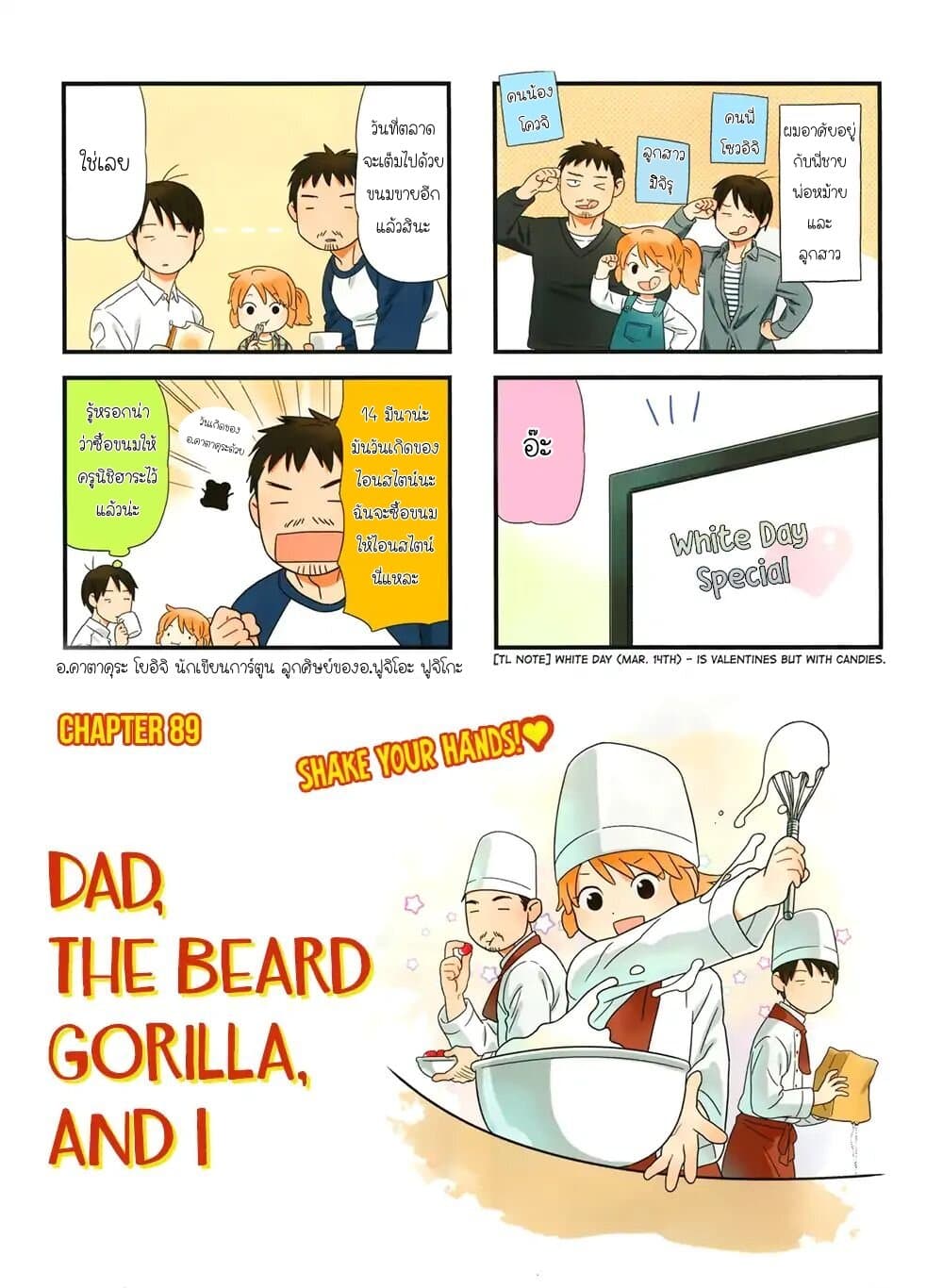 Dad, the Beard Gorilla and I page 2