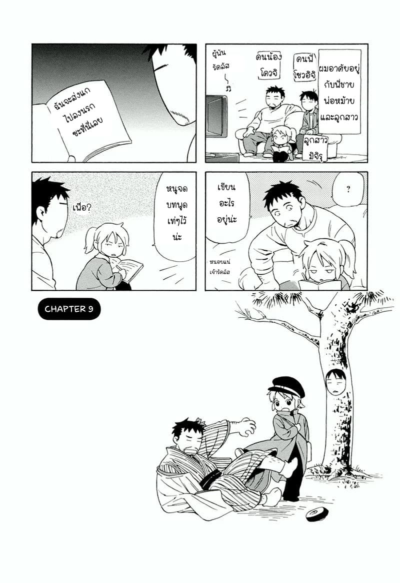 Dad, the Beard Gorilla and I page 1