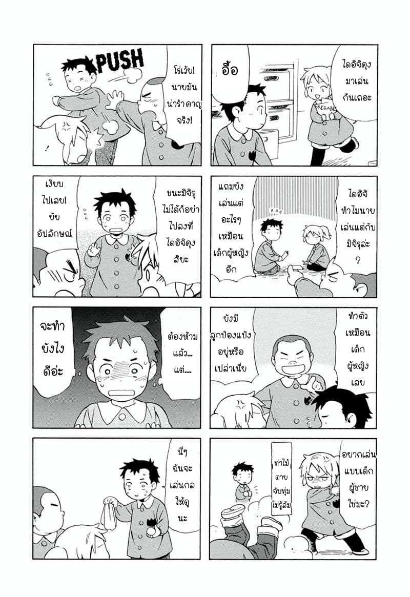 Dad, the Beard Gorilla and I page 2