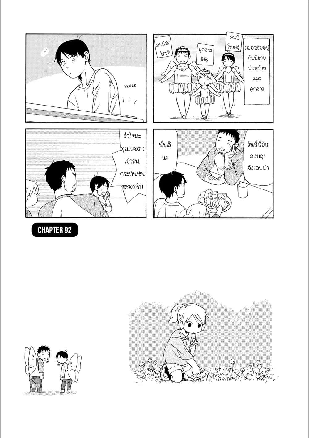 Dad, the Beard Gorilla and I page 1