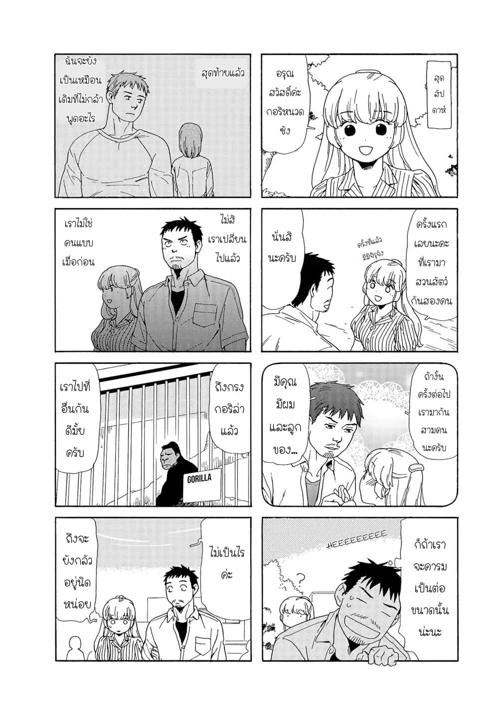 Dad, the Beard Gorilla and I page 4