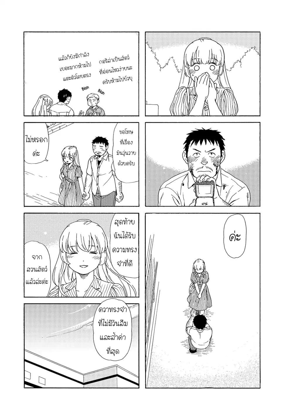 Dad, the Beard Gorilla and I page 7