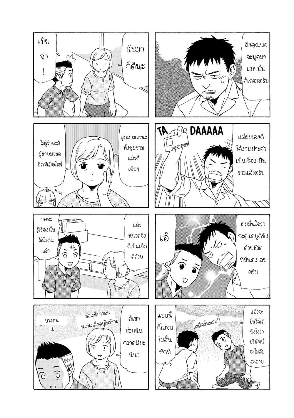 Dad, the Beard Gorilla and I page 6