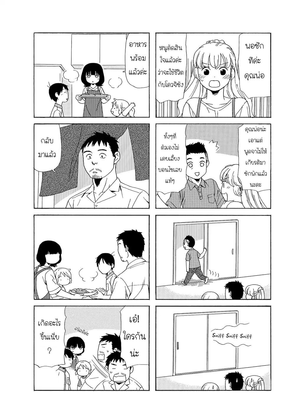 Dad, the Beard Gorilla and I page 8