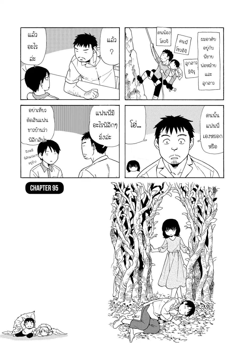 Dad, the Beard Gorilla and I page 1