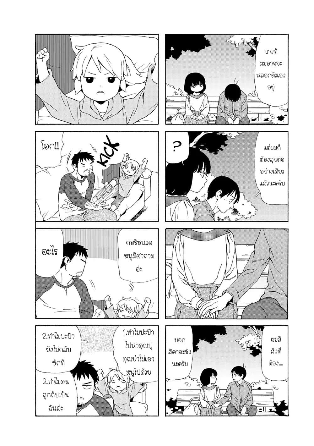 Dad, the Beard Gorilla and I page 8