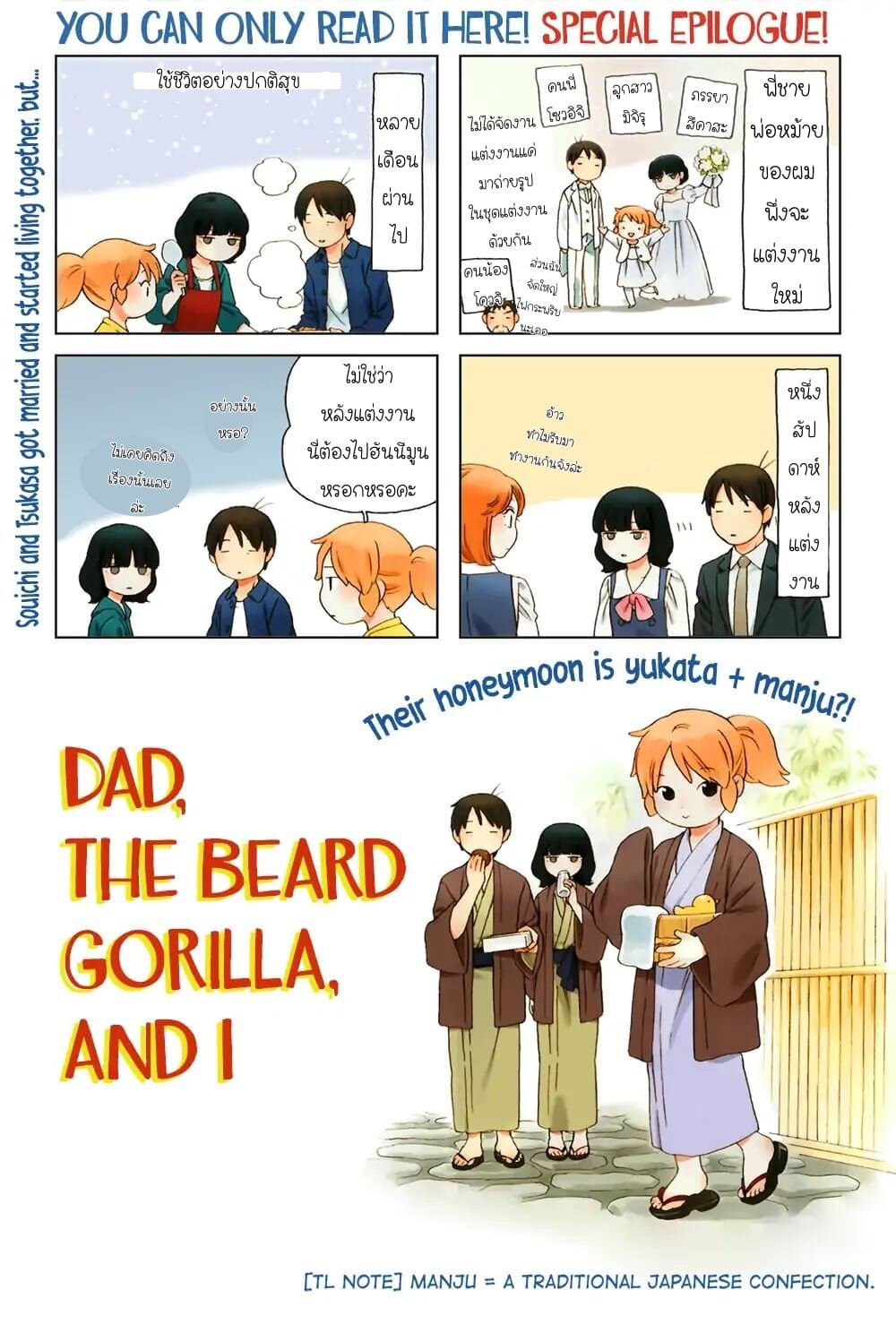 Dad, the Beard Gorilla and I page 2