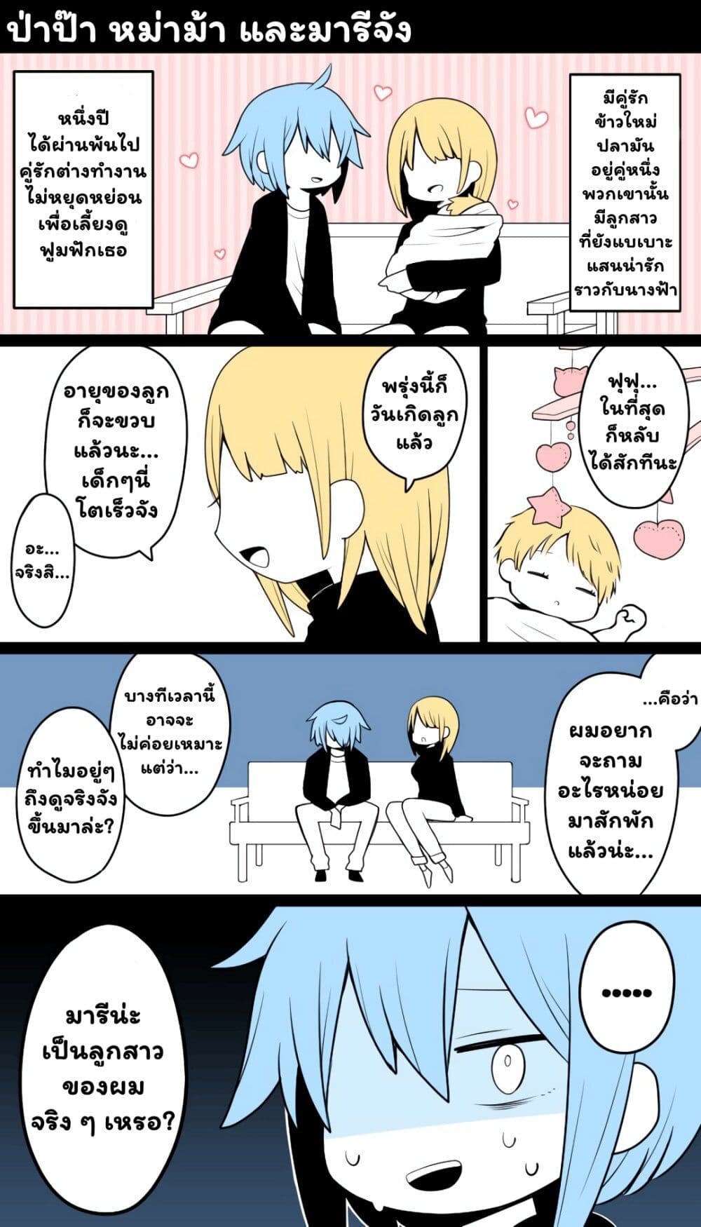 Daddy Became a Mommy page 2