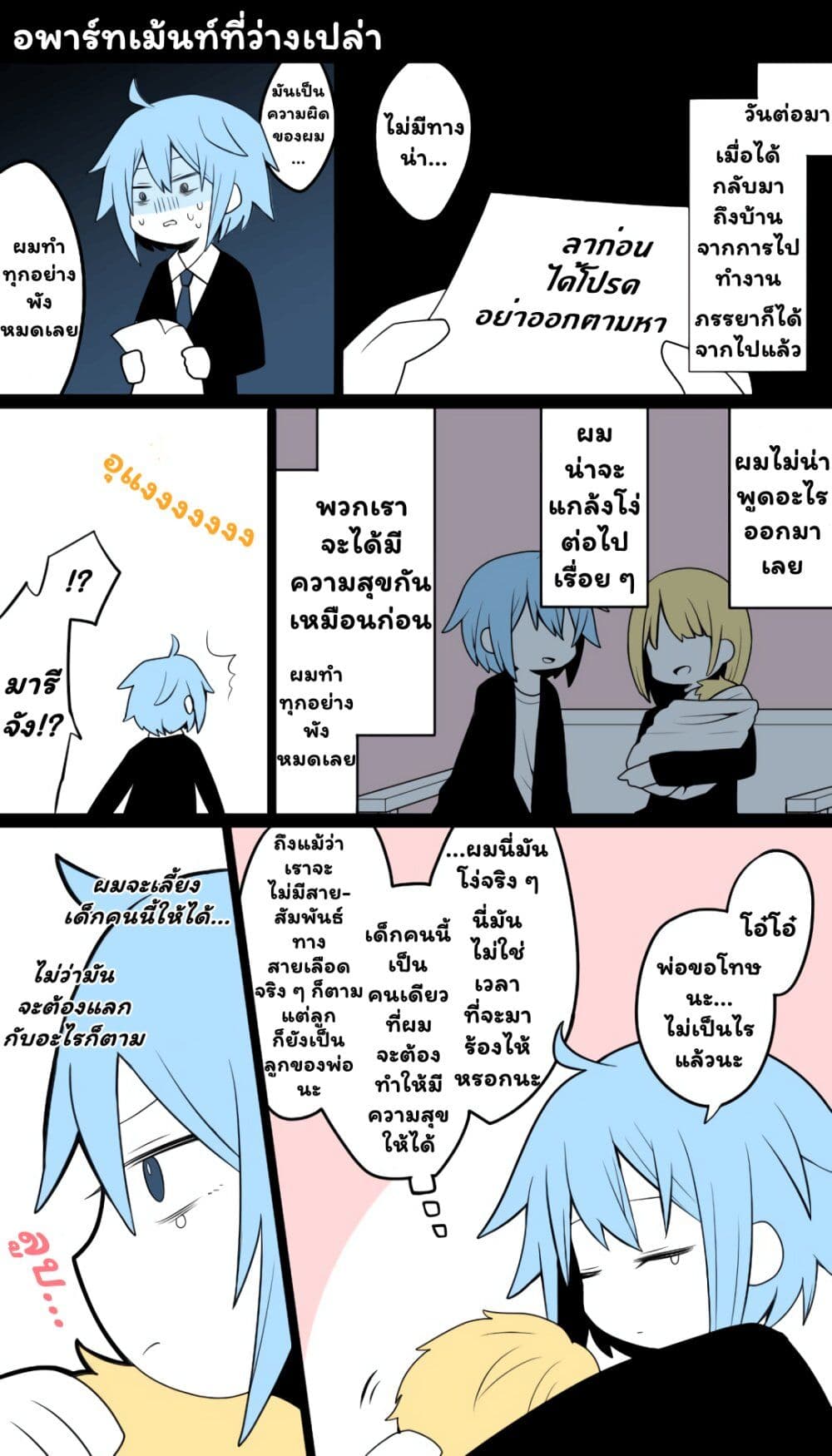 Daddy Became a Mommy page 4