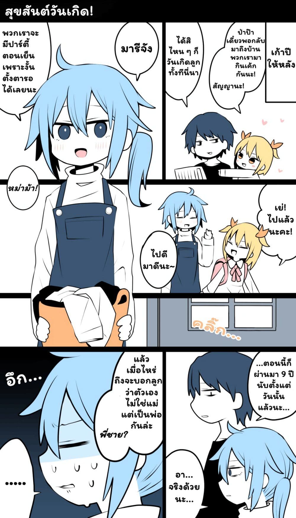 Daddy Became a Mommy page 5