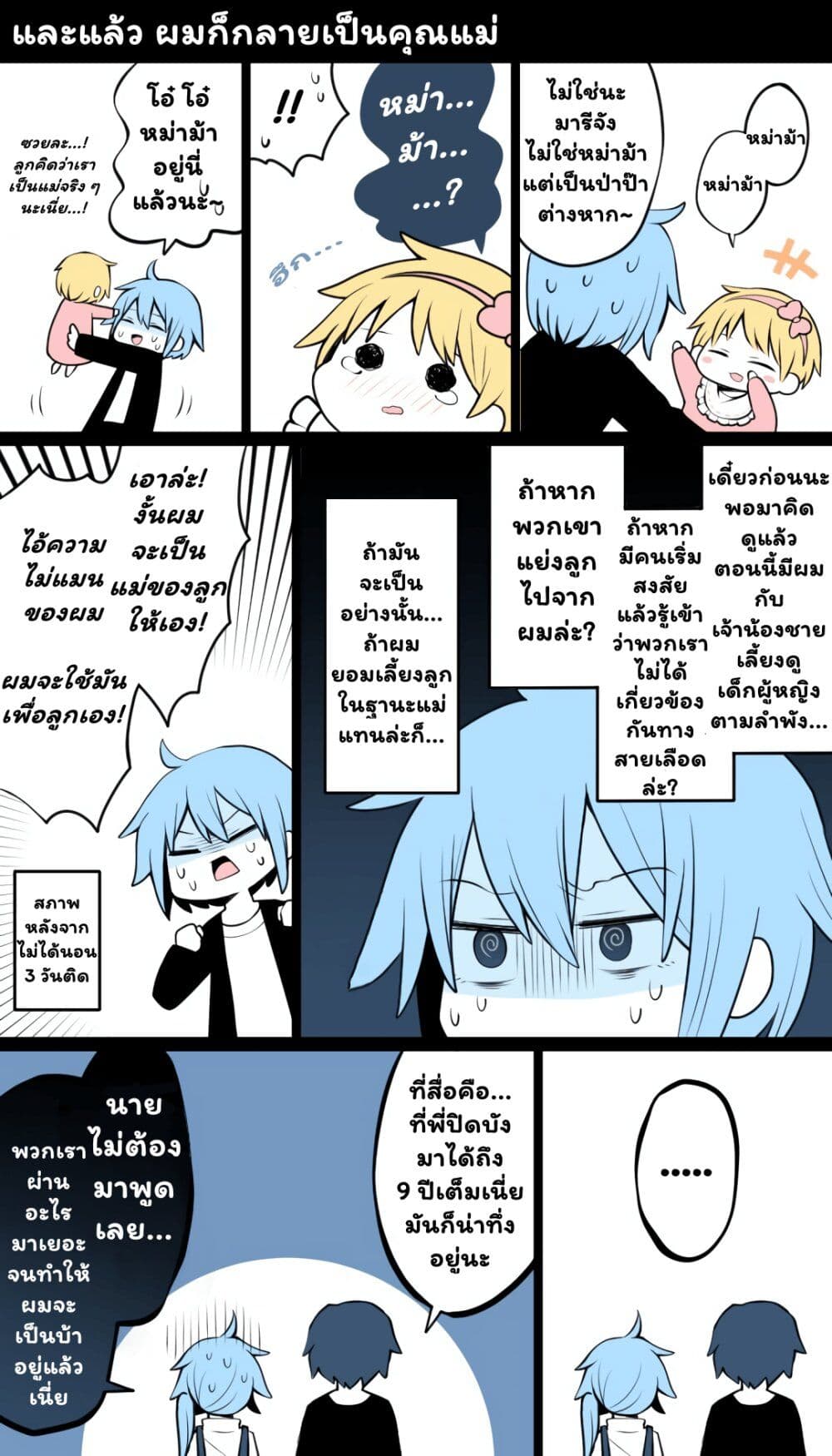 Daddy Became a Mommy page 6