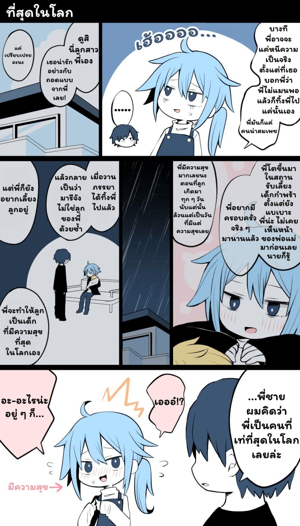 Daddy Became a Mommy page 7