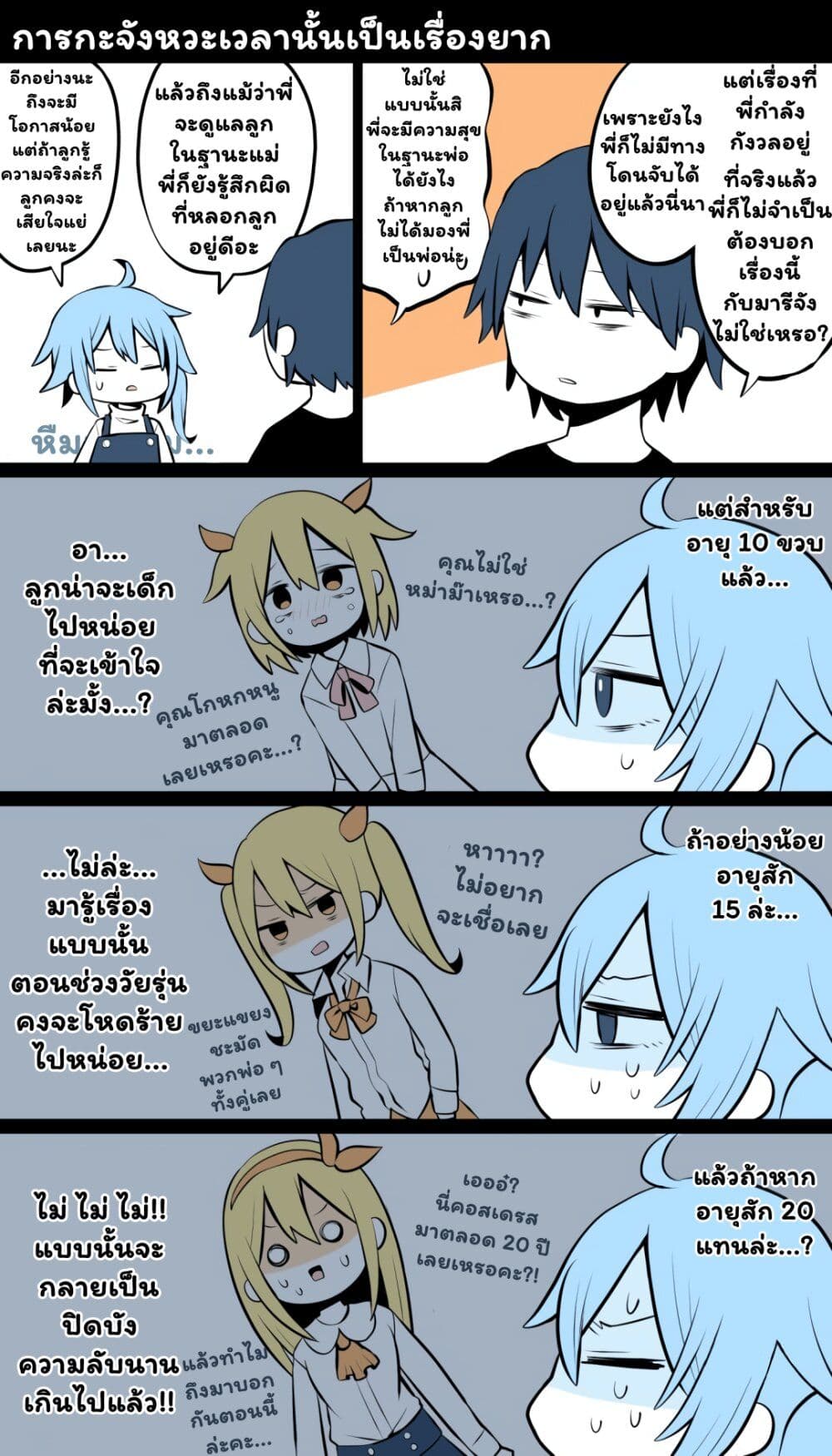 Daddy Became a Mommy page 8
