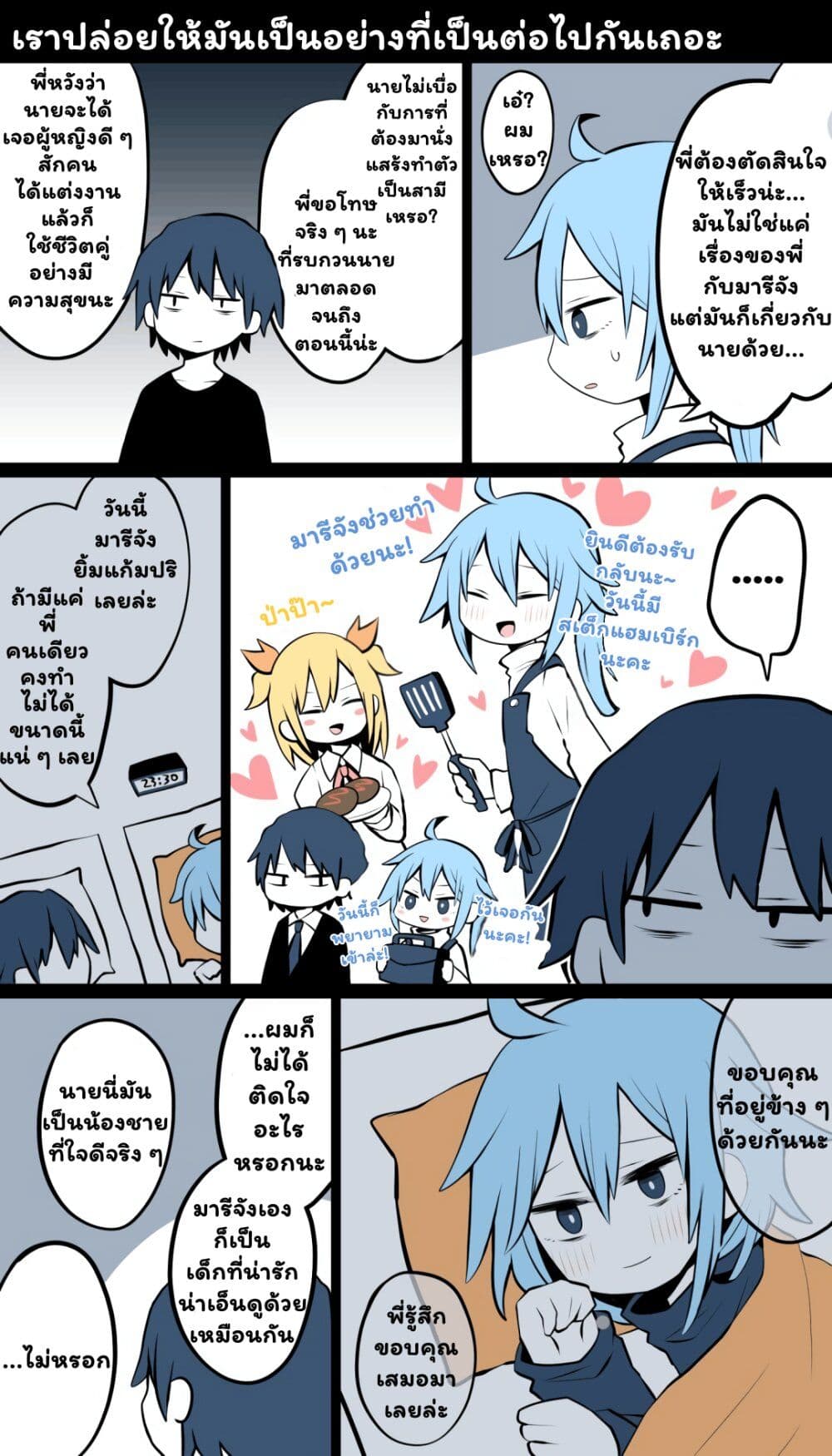 Daddy Became a Mommy page 9