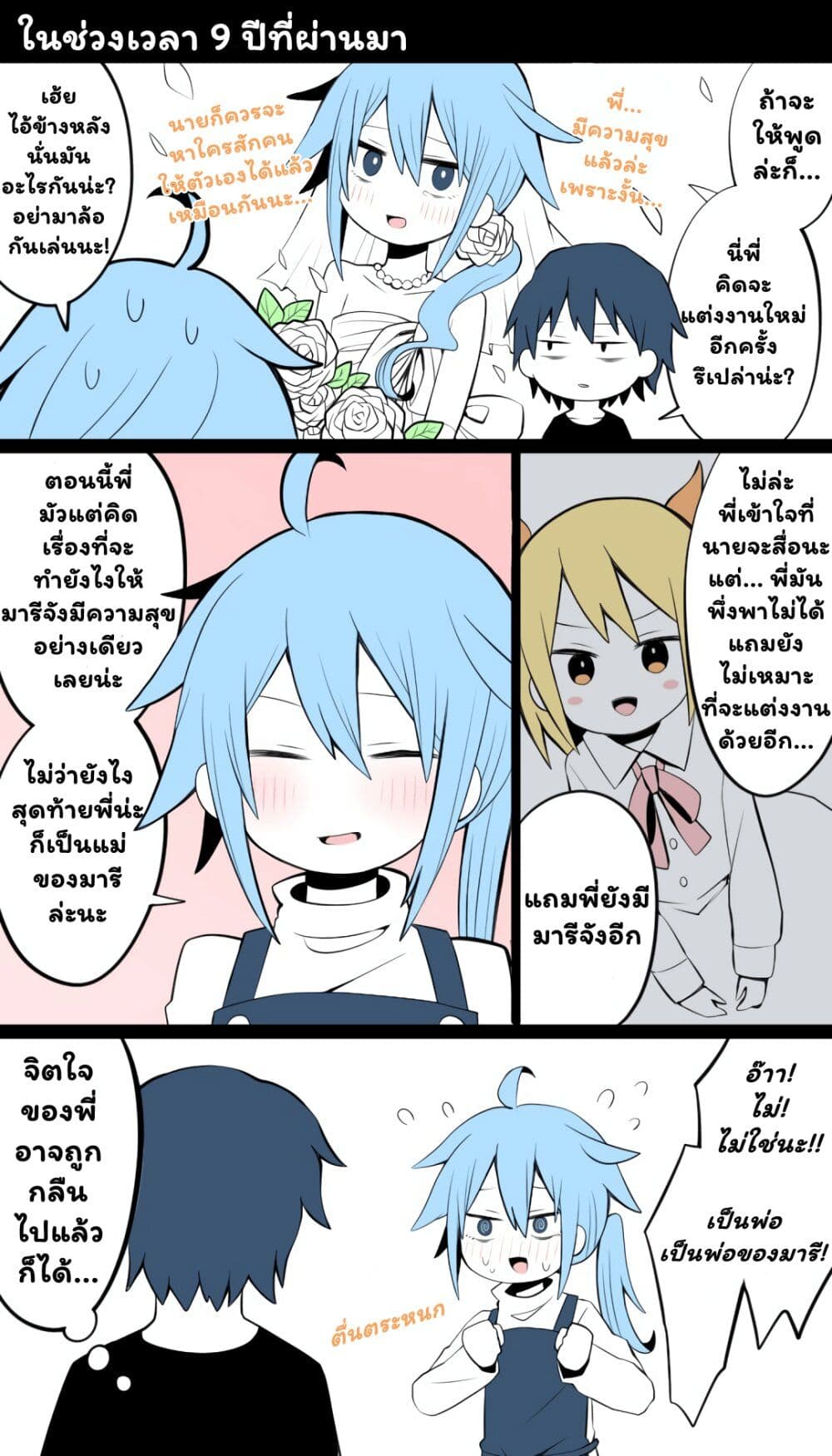 Daddy Became a Mommy page 10