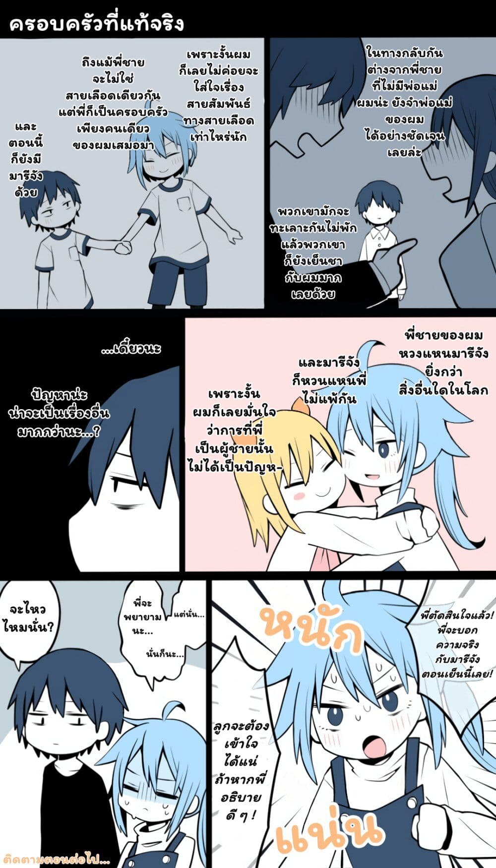 Daddy Became a Mommy page 11
