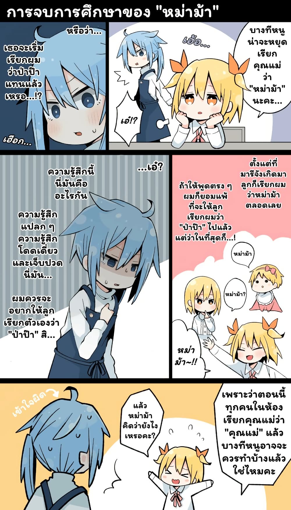 Daddy Became a Mommy page 2