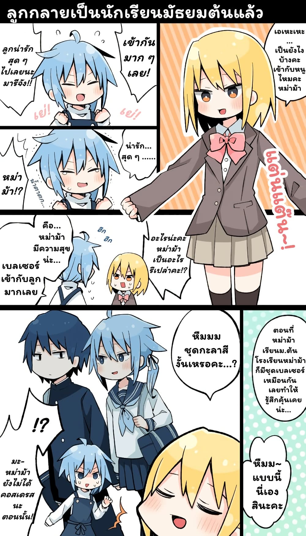 Daddy Became a Mommy page 3