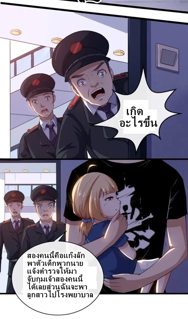 Daddy From Hell page 21