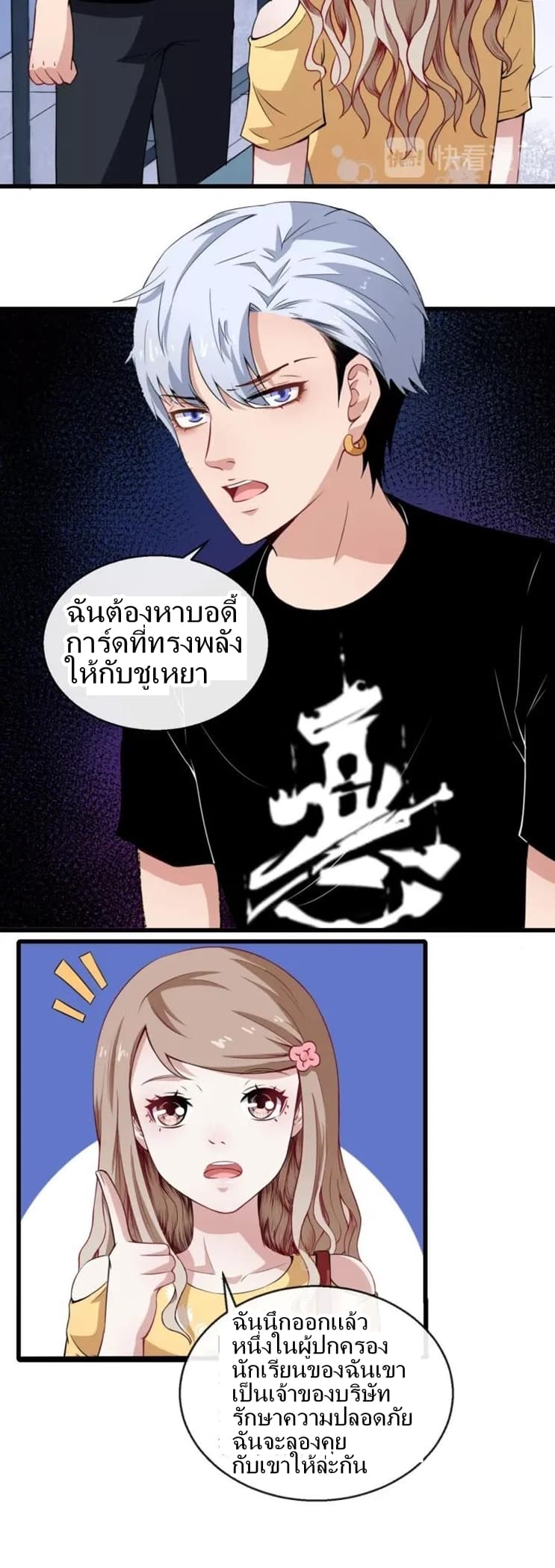 Daddy From Hell page 31