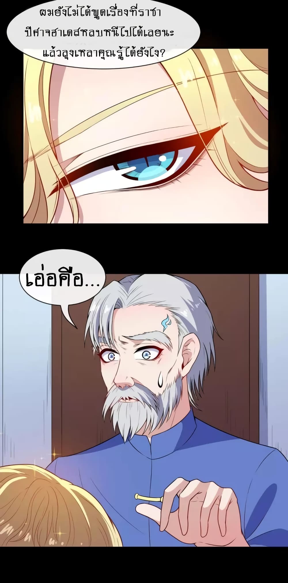 Daddy From Hell page 3