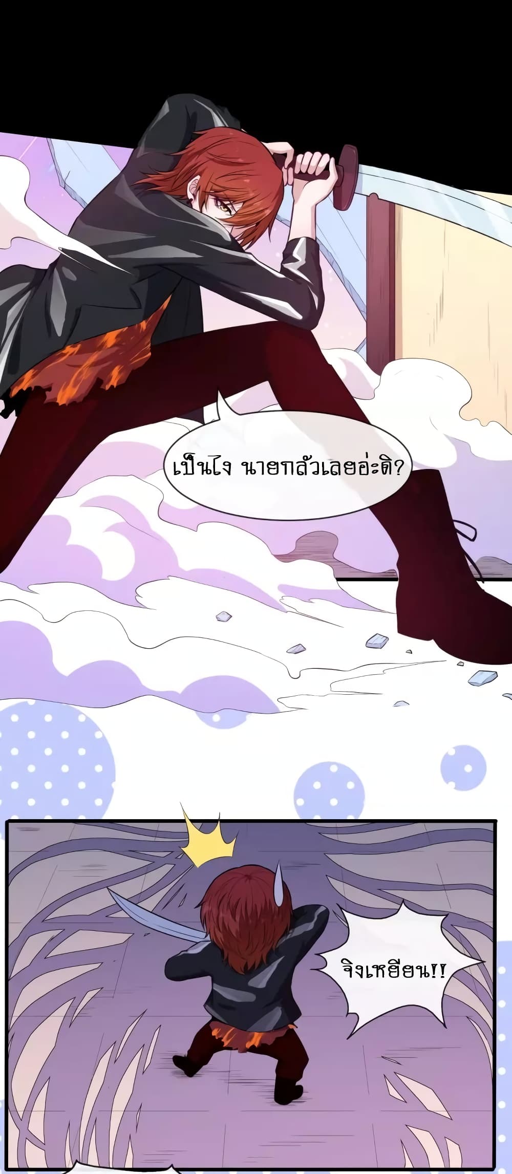 Daddy From Hell page 2