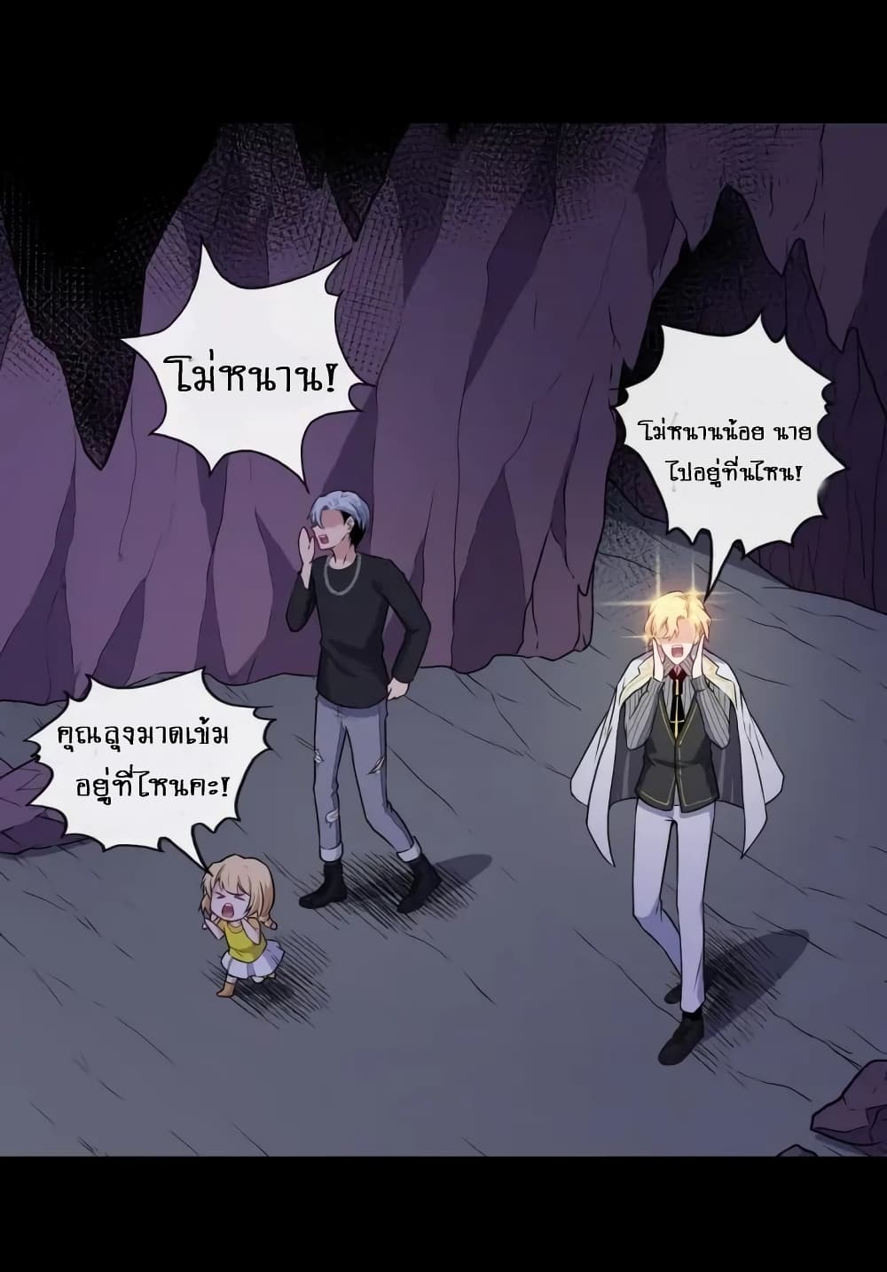 Daddy From Hell page 3