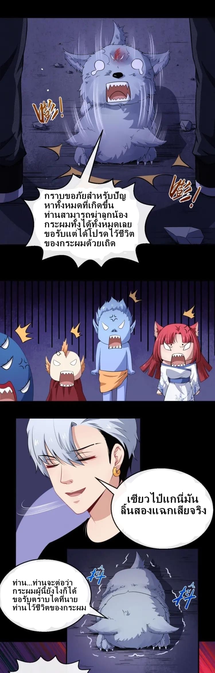 Daddy From Hell page 3