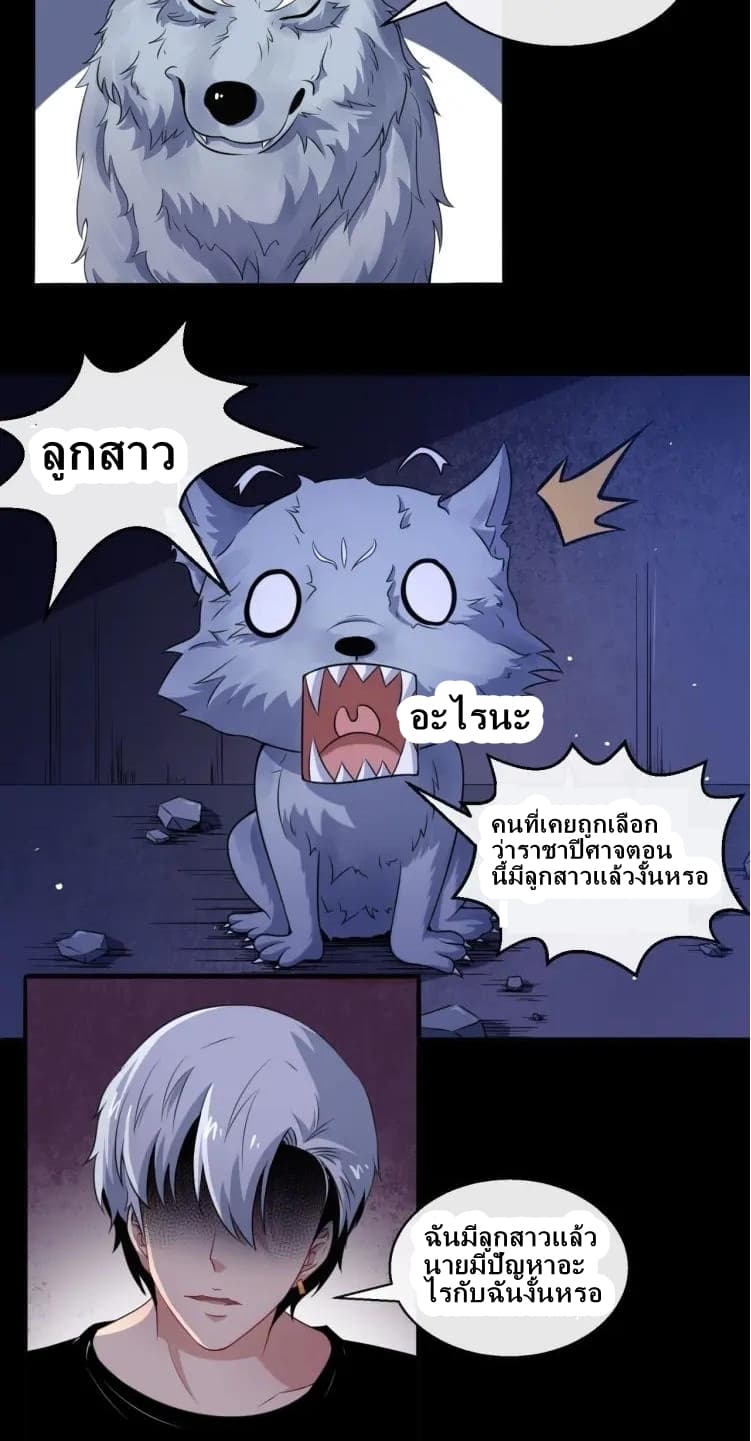 Daddy From Hell page 7