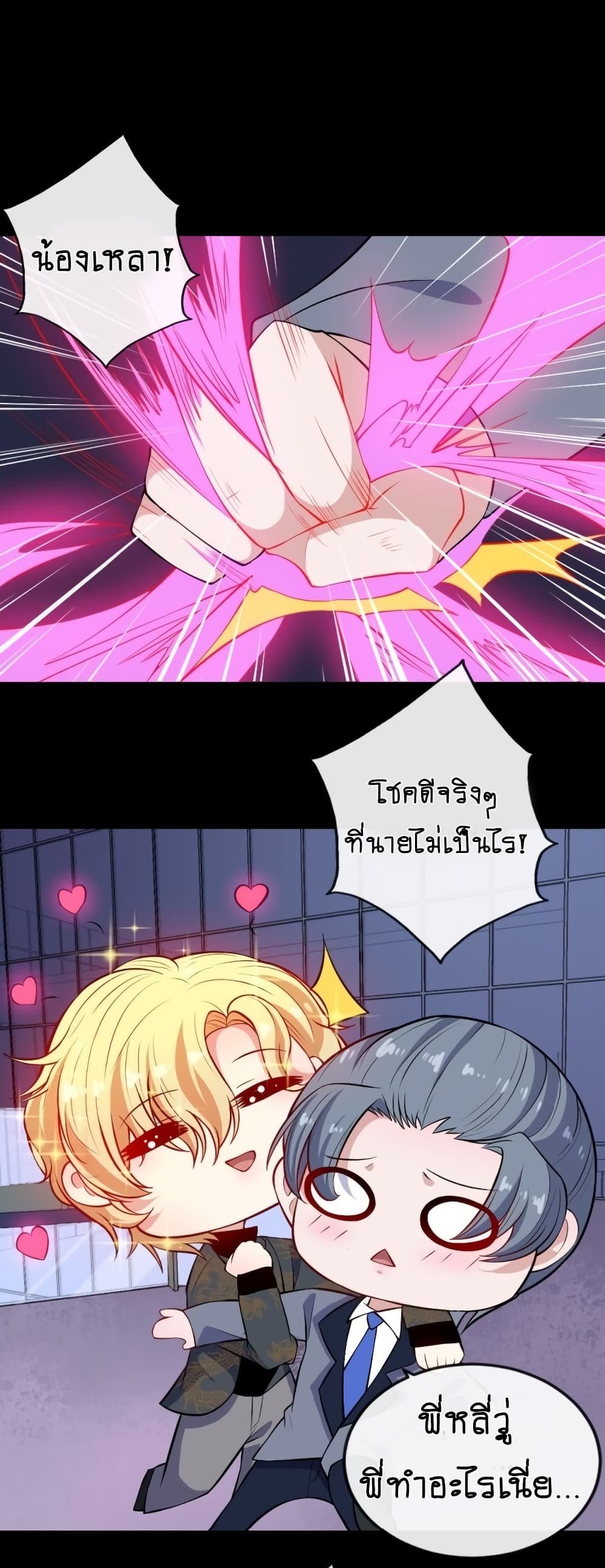 Daddy From Hell page 7