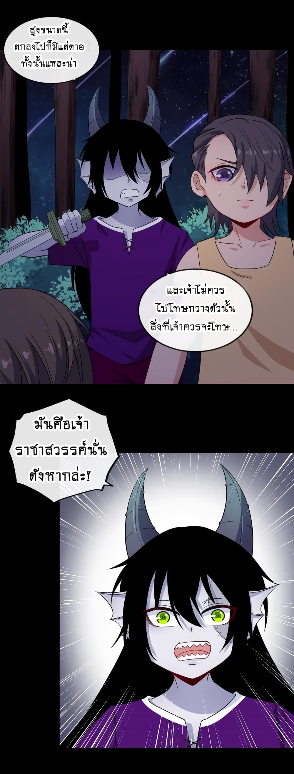 Daddy From Hell page 3