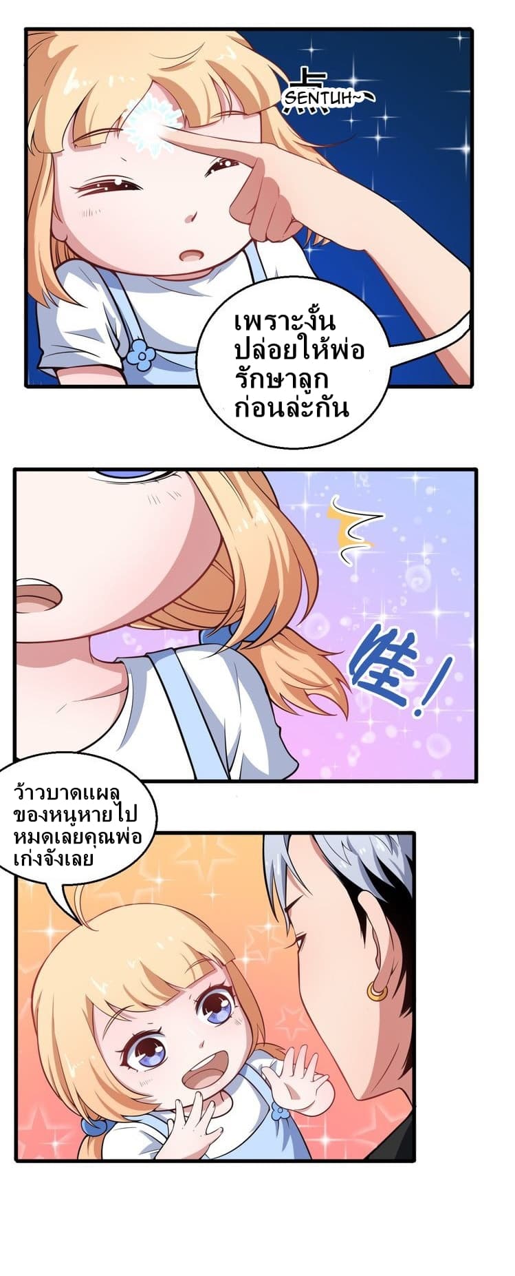 Daddy From Hell page 24