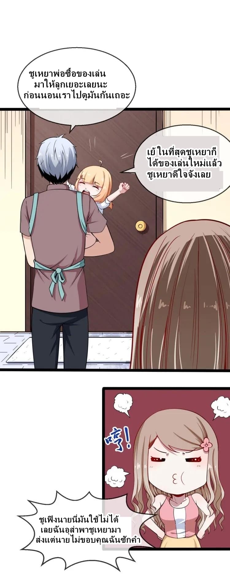 Daddy From Hell page 26