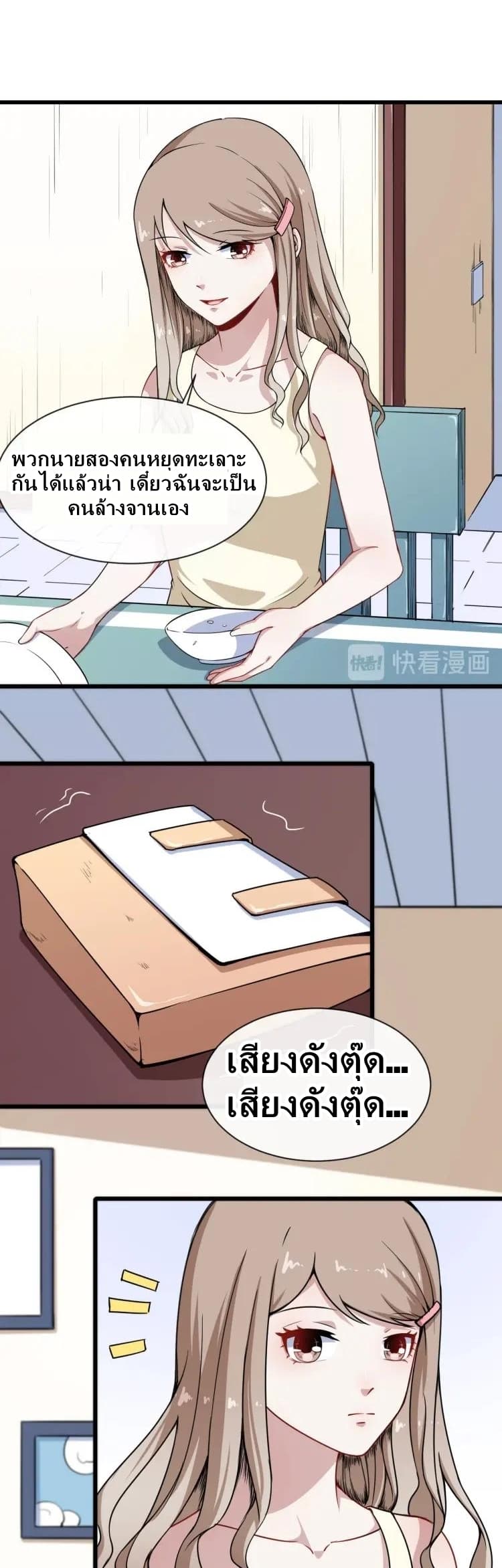 Daddy From Hell page 6