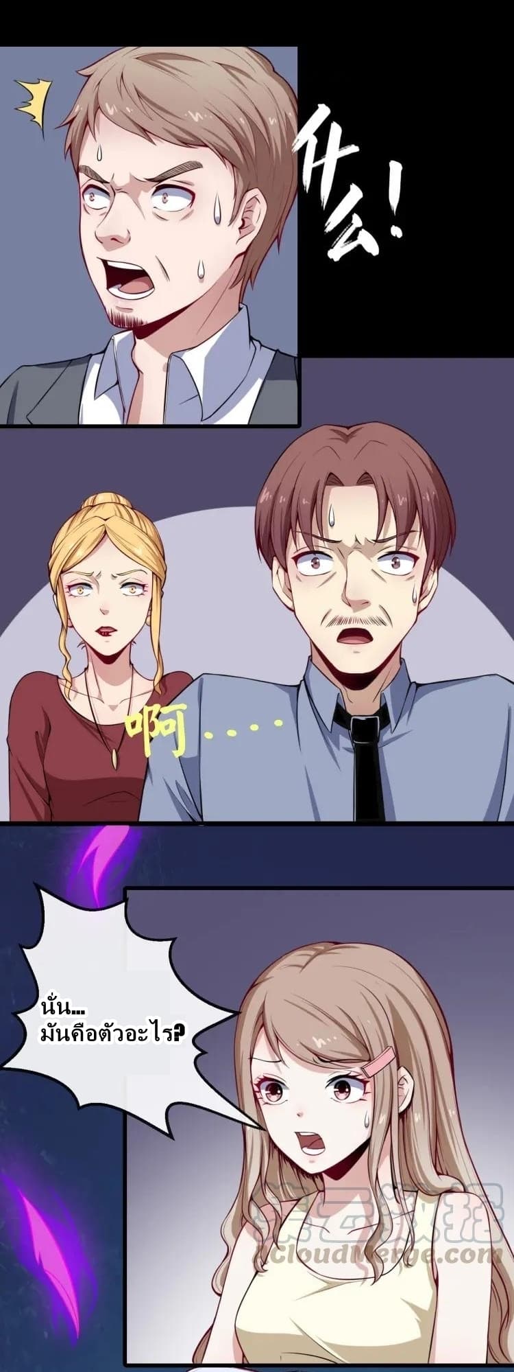 Daddy From Hell page 27