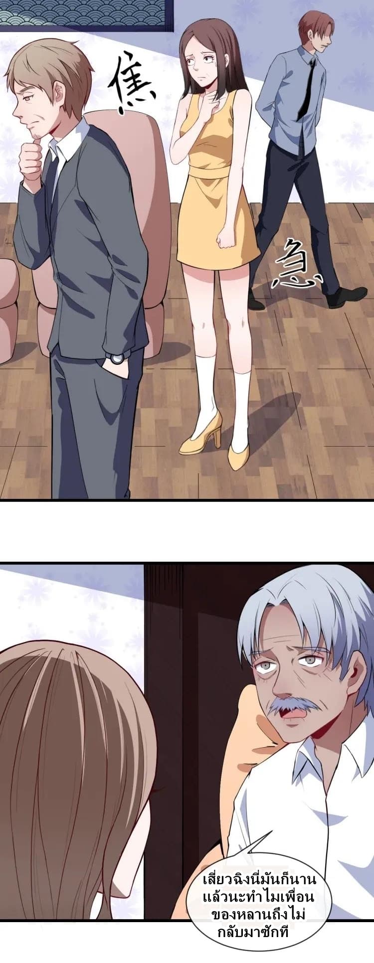 Daddy From Hell page 3