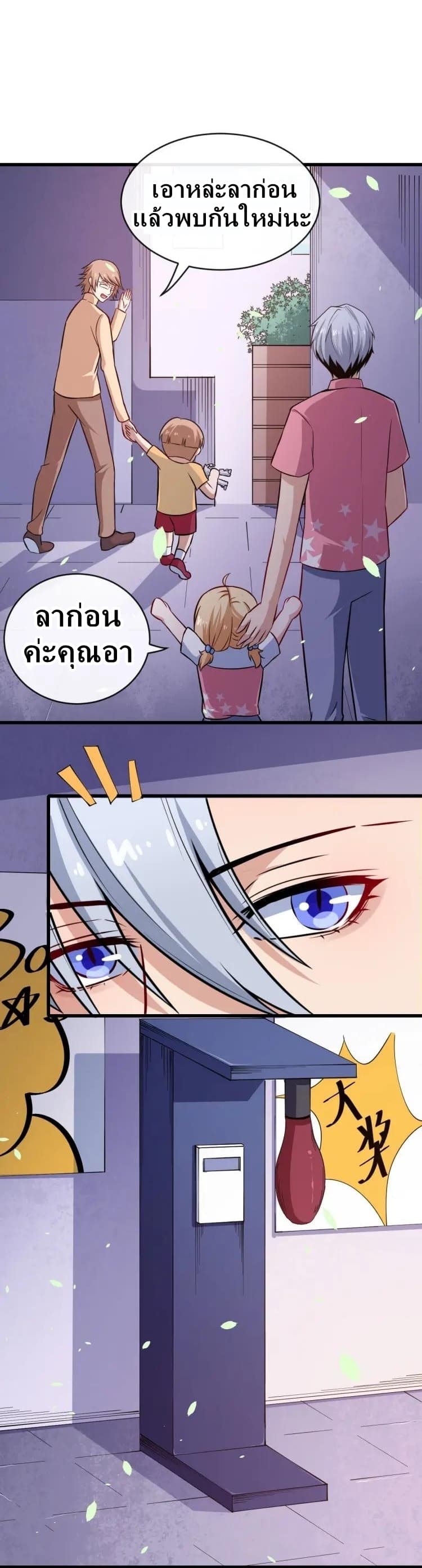Daddy From Hell page 12