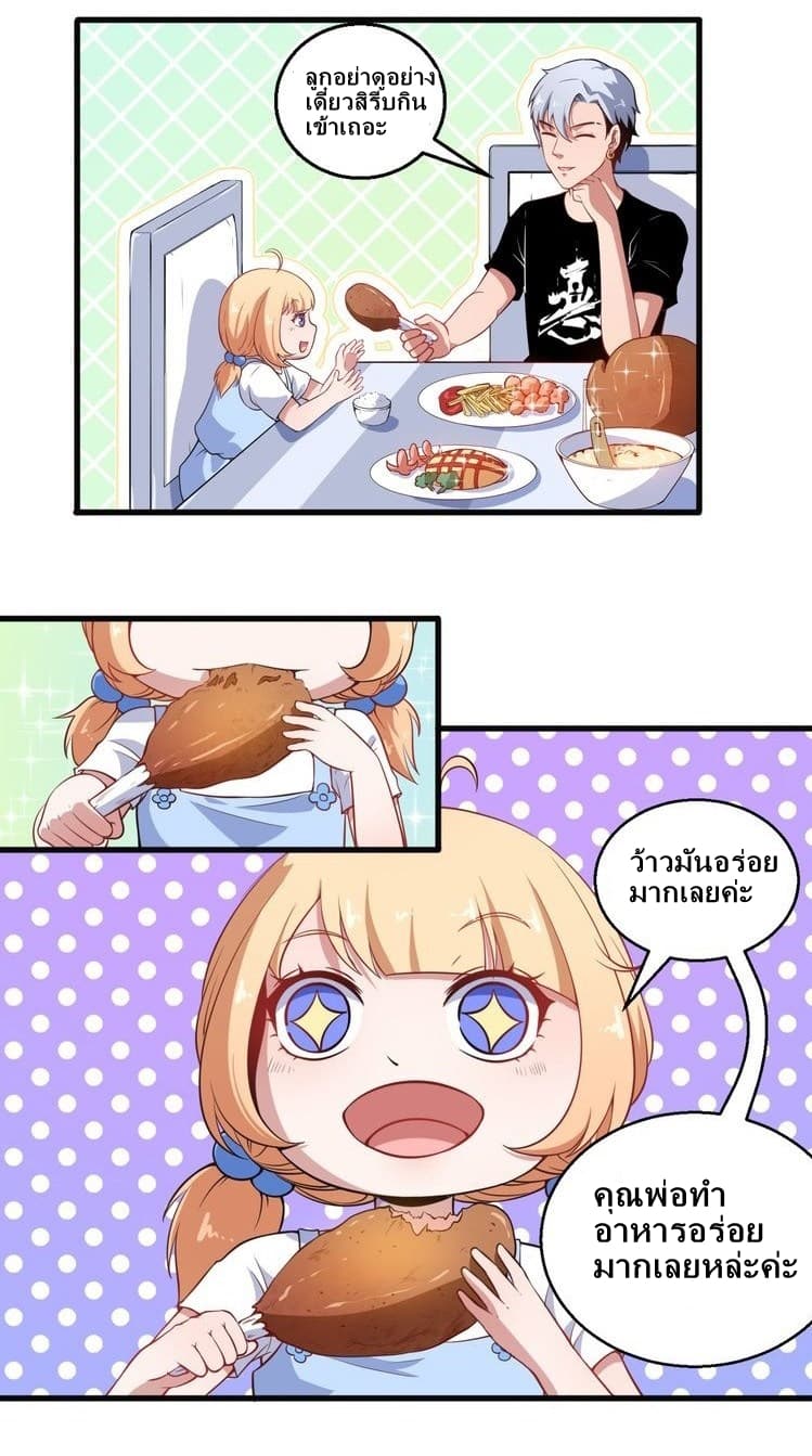 Daddy From Hell page 12