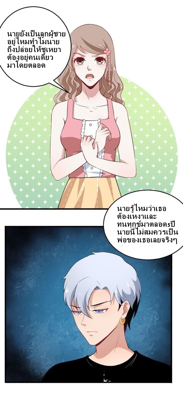 Daddy From Hell page 27