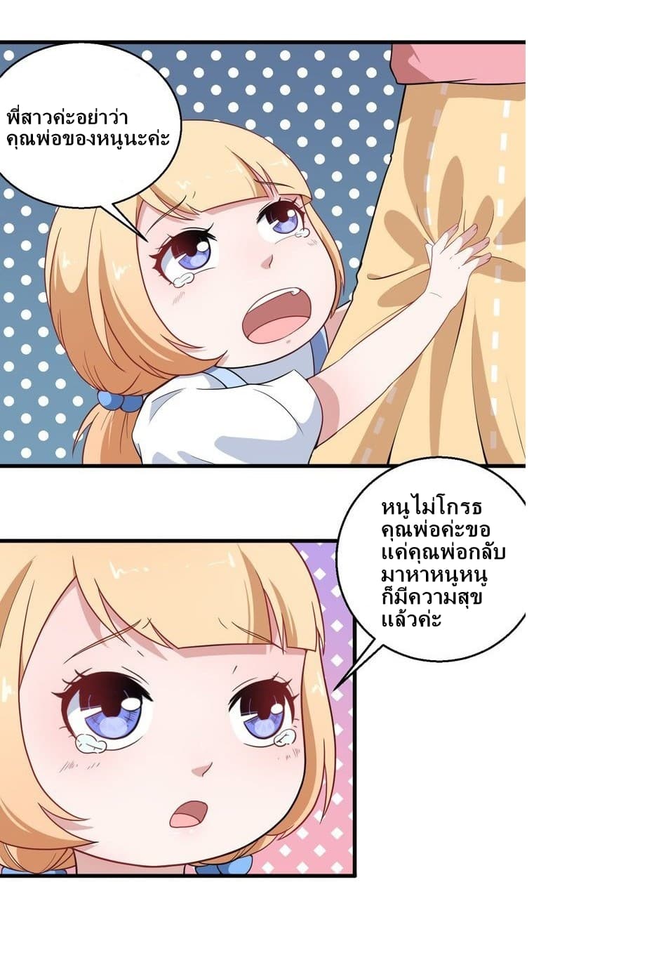Daddy From Hell page 28