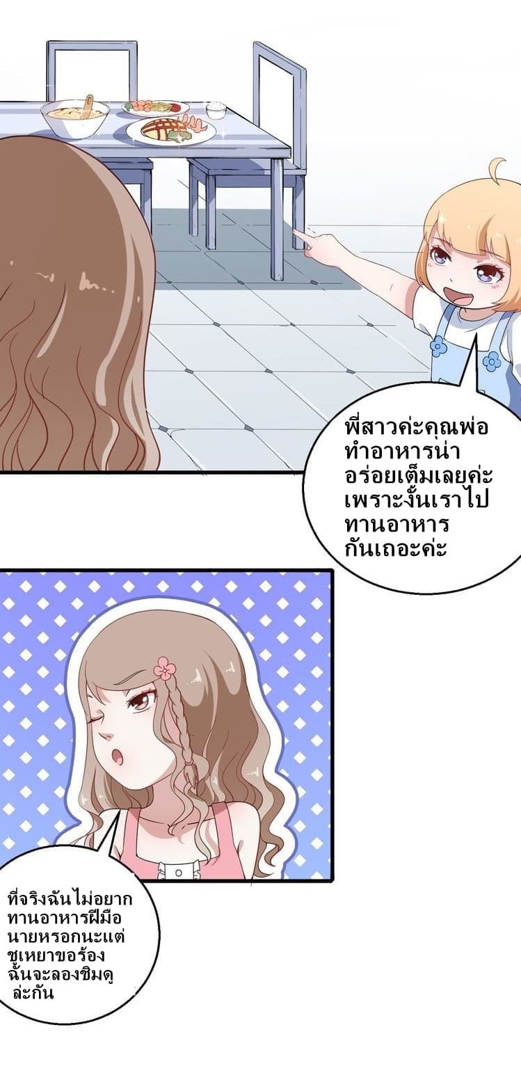 Daddy From Hell page 32