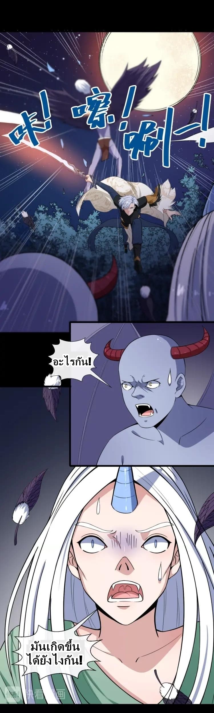 Daddy From Hell page 7