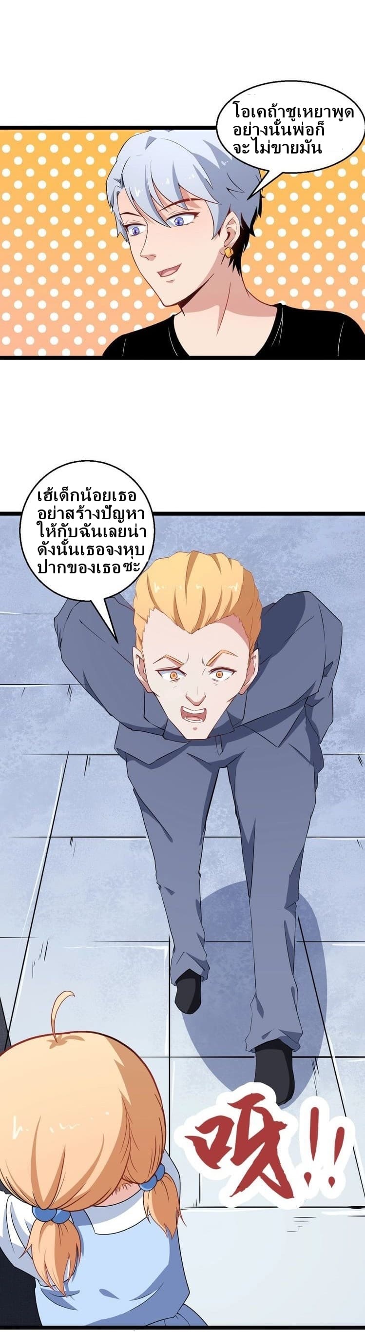Daddy From Hell page 13