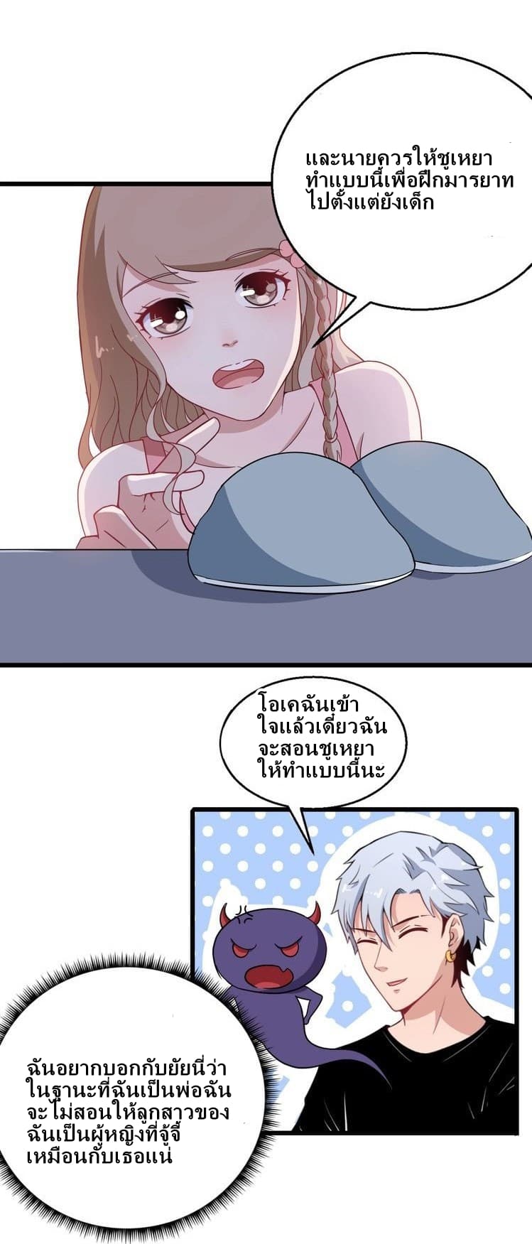 Daddy From Hell page 19