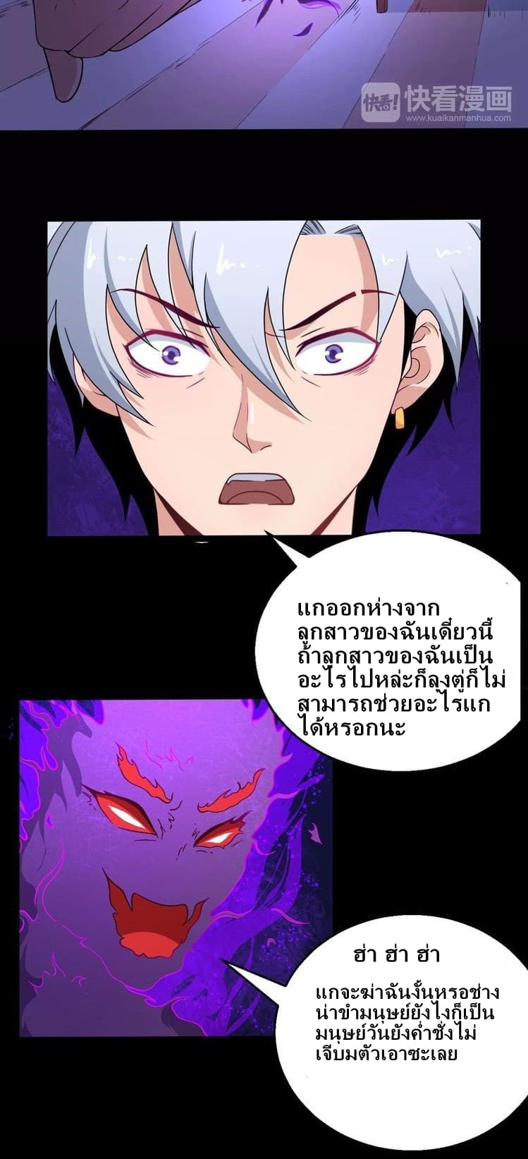 Daddy From Hell page 29
