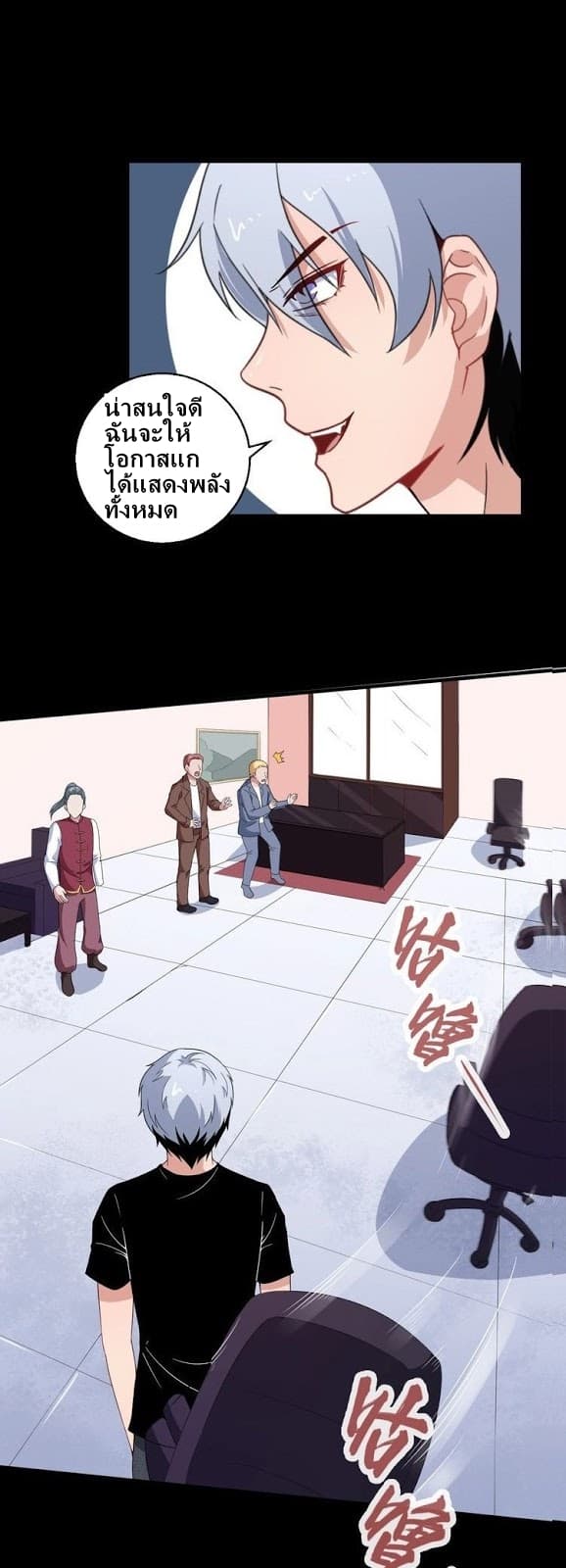 Daddy From Hell page 27