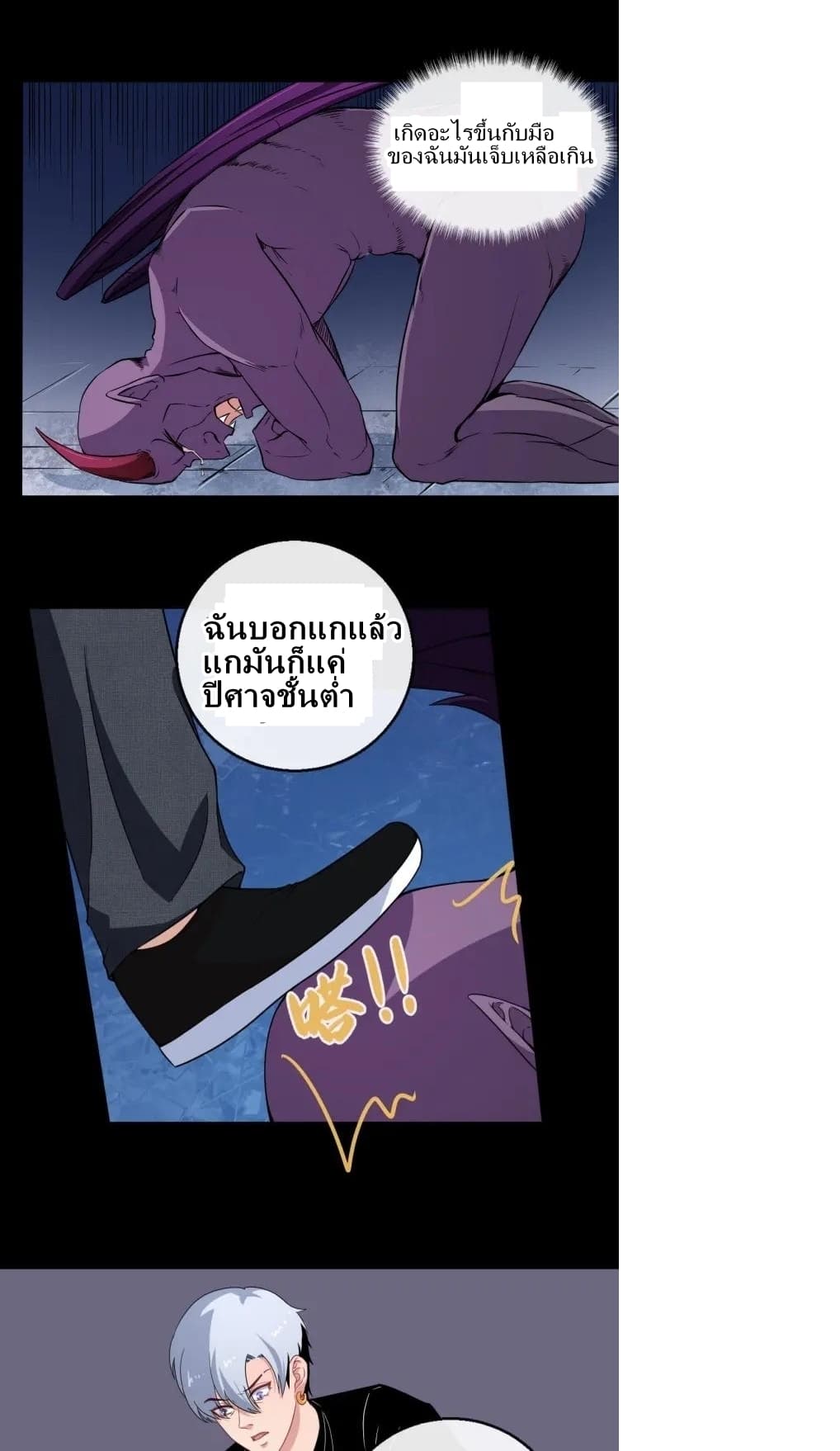 Daddy From Hell page 3