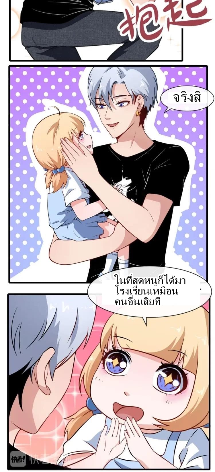 Daddy From Hell page 6