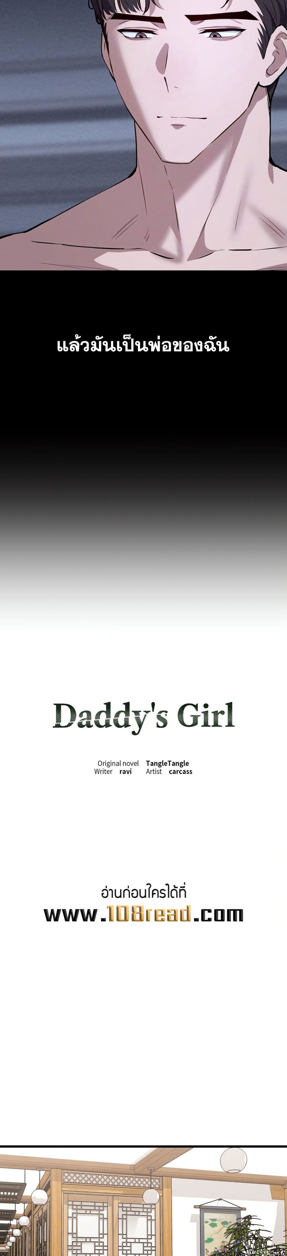 Daddy’s Girl (Carcass) page 15